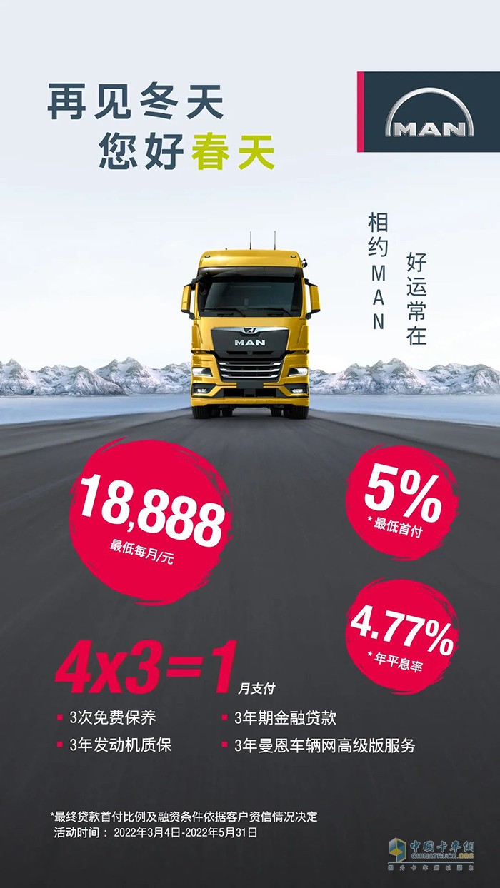 曼恩商用车中国 全新一代TGX 春季促销