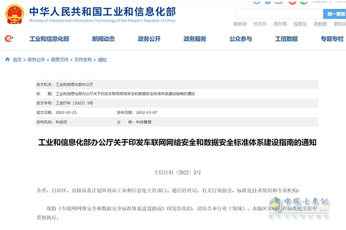 工业和信息化部 车联网 建设指南