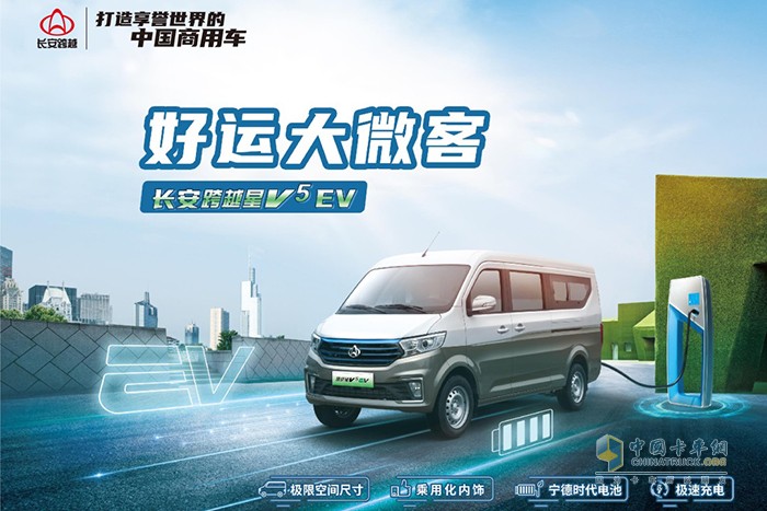 重庆长安跨越 跨越星V5 跨越王X1 EV