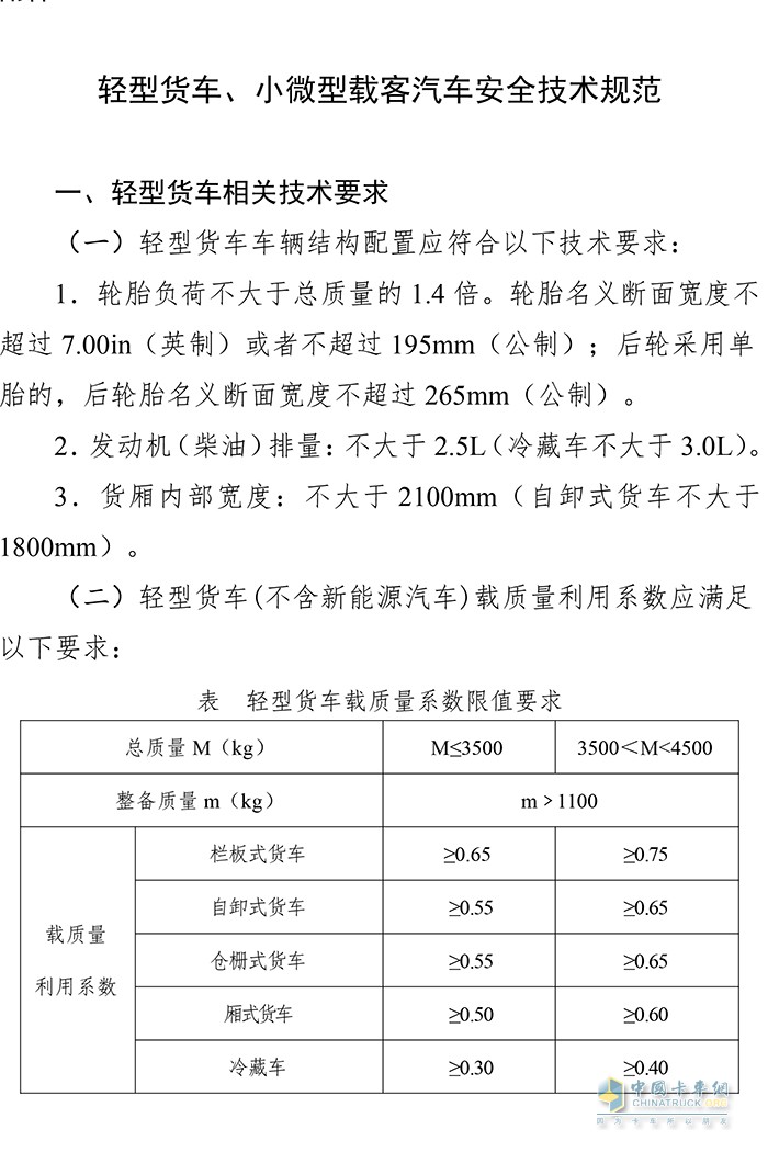 工业和信息化部 轻型货车 申请延期 销售库存车辆