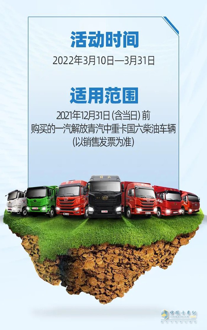 解放卡车青岛 春风行动 24项免费检查