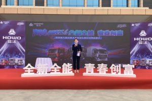 全能潮卡 青春创富 中国重汽豪沃MAX产品品鉴会与酷炫高端撞个满怀