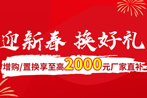 长安跨越迎春送豪礼 2000元补贴等您拿