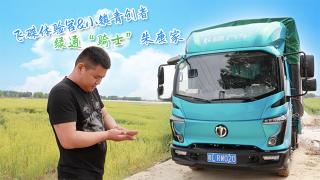 飞碟体验官&小镇青创者：绿通“骑士”朱康家