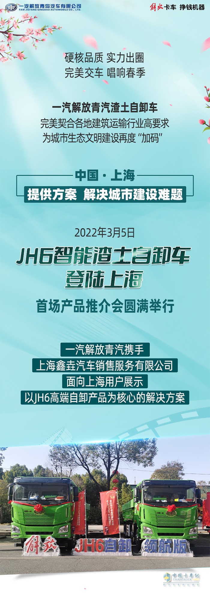 一汽解放青汽,渣土自卸车