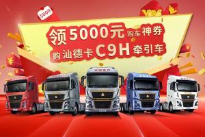 动手点一点，购汕德卡C9H省5000元!