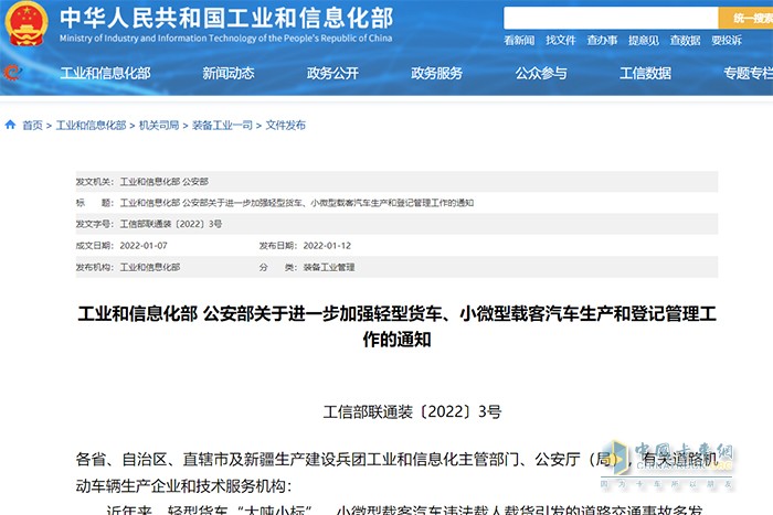 工业和信息化部 轻型货车 申请延期 销售库存车辆