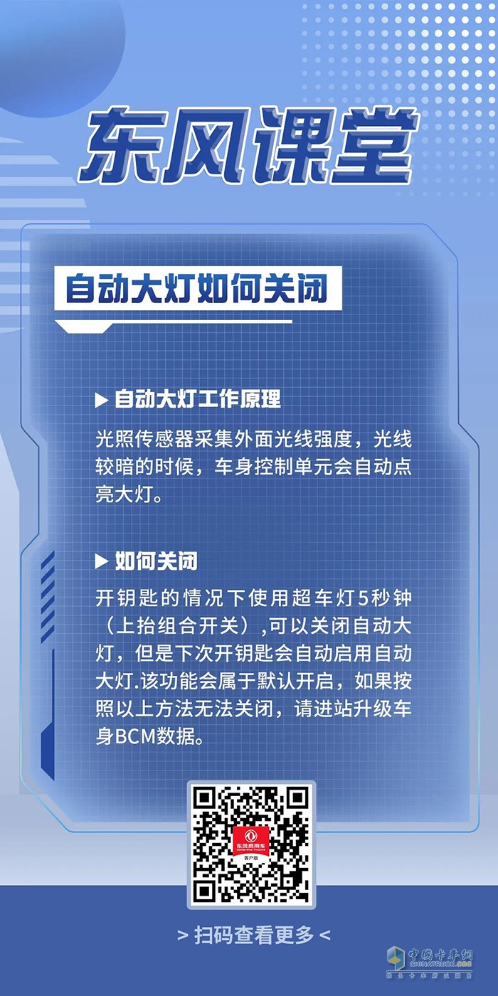 东风卡车之友 自动大灯 贴心设置