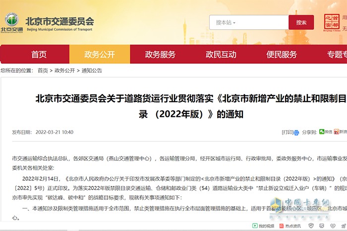 北京市交通委员会 新增产业 禁止和限制目录