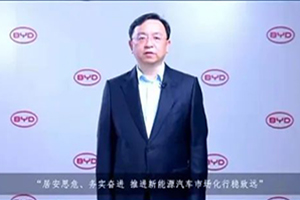 【2022百人会年度论坛】王传福：推进新能源汽车市场化行稳致远