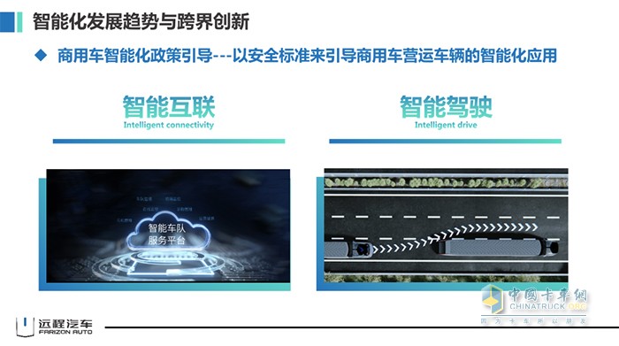 吉利商用车集团 远程汽车 刘汉如