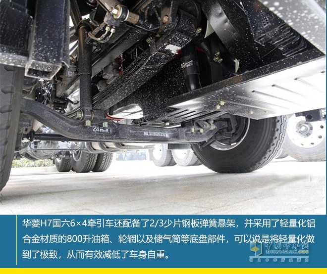 华菱H7 国六 6×4牵引车