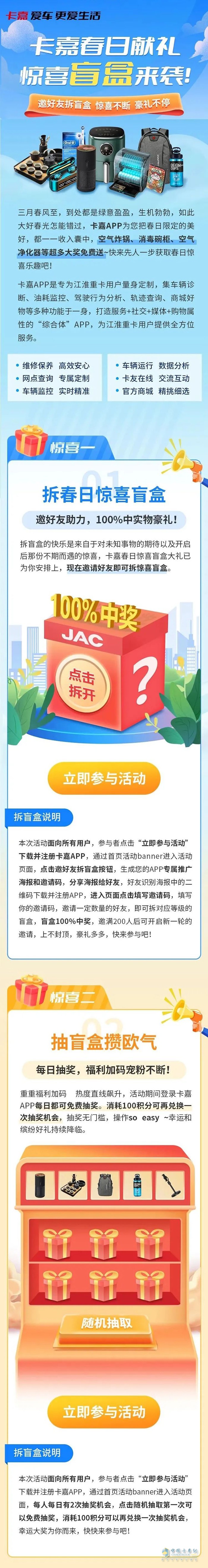 江淮格尔发重卡 卡嘉APP 实物豪礼