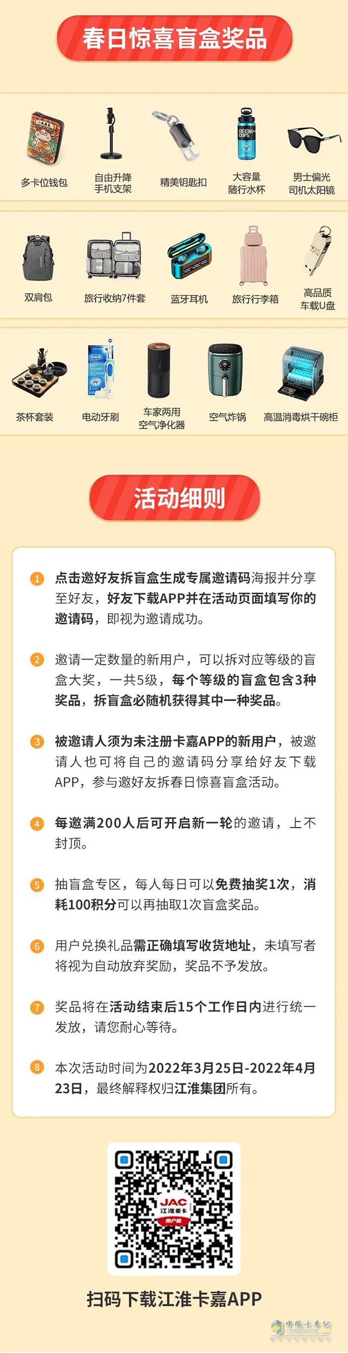 江淮格尔发重卡 卡嘉APP 实物豪礼