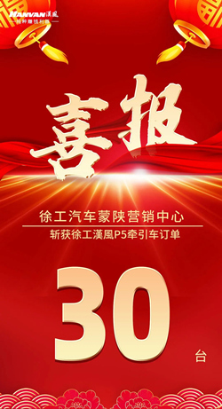徐工漢風P5万博体育app下载入口
