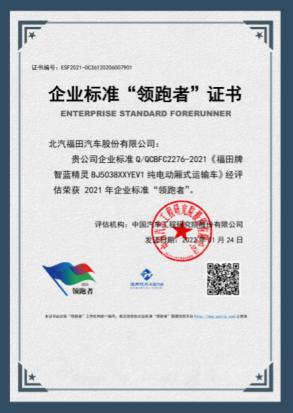 智蓝精灵荣获中国汽研企业标准“领跑者”证书