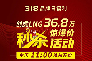 36.8万元，现代商用车创虎LNG妥妥开回家!