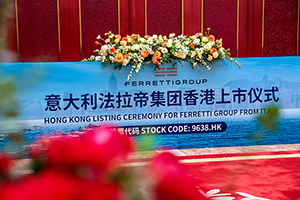 高端奢侈品第一股意大利法拉帝在香港上市