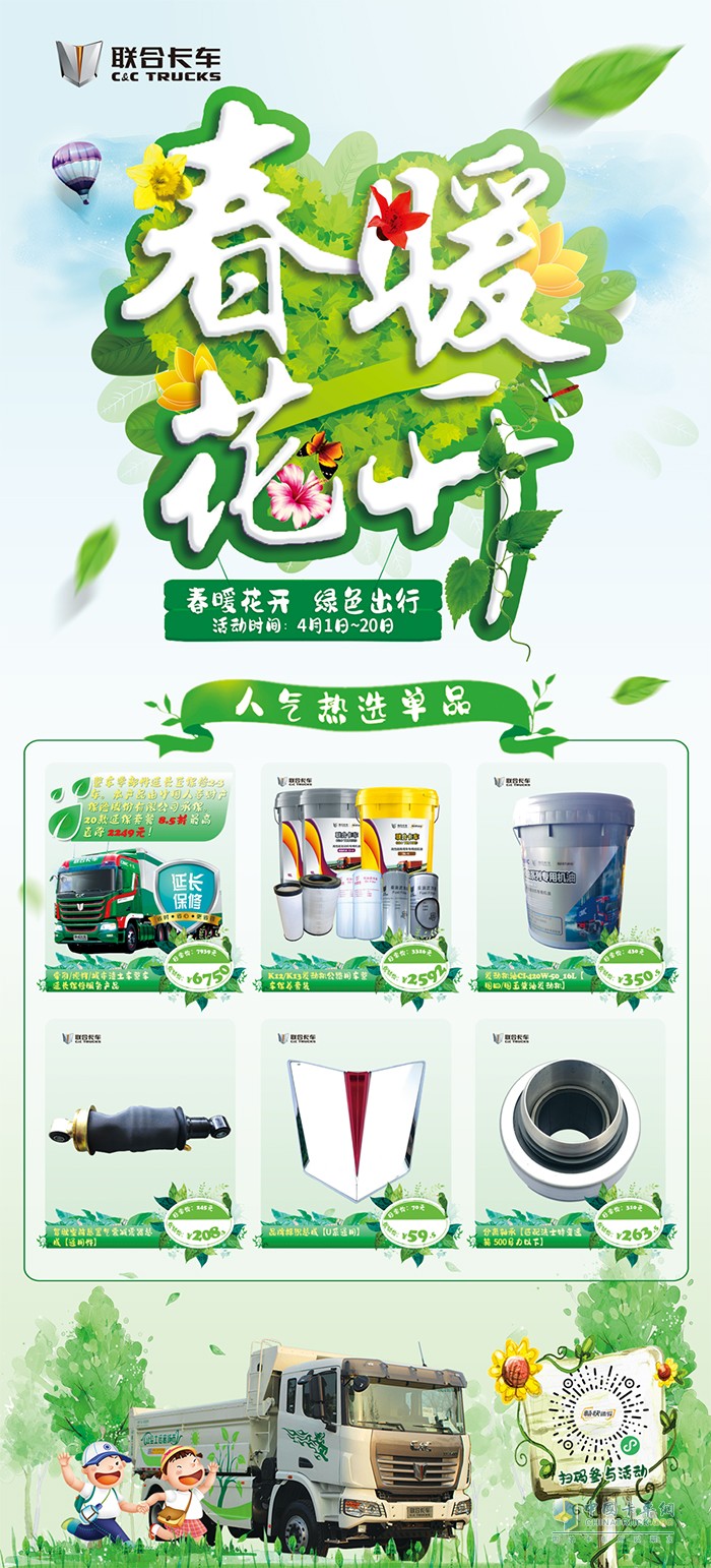 联合卡车 配件商城 钜惠连连