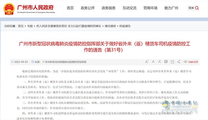 广州市 货车司机 疫情防控工作