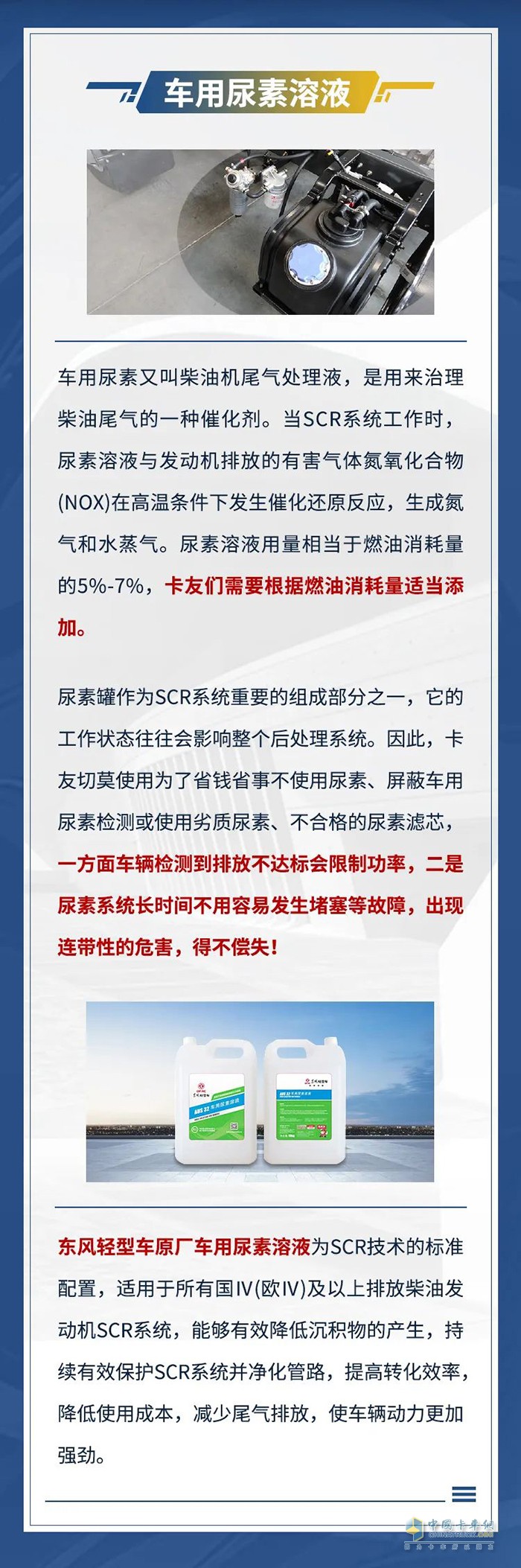 东风汽车 尿素罐 维护与保养