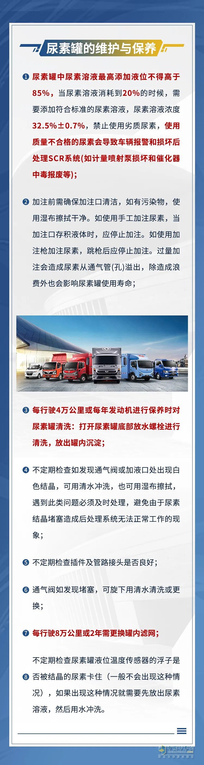 东风汽车 尿素罐 维护与保养