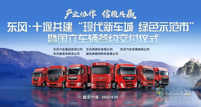 政企协作再添硕果  东风商用车420台国六车辆在十堰交付！