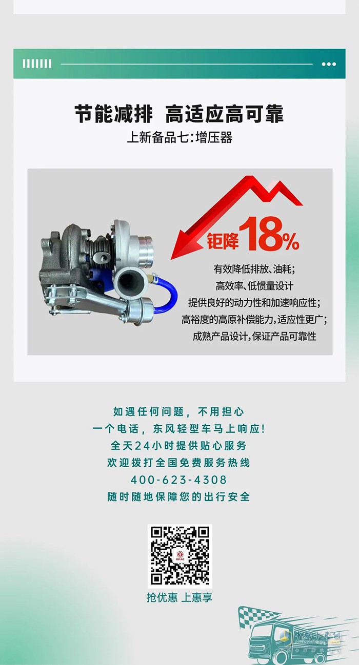 东风轻型车 备品上新 钜惠来袭