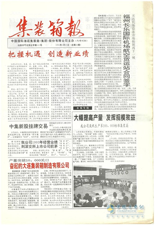 瑞江罐车 中集集团 40周年