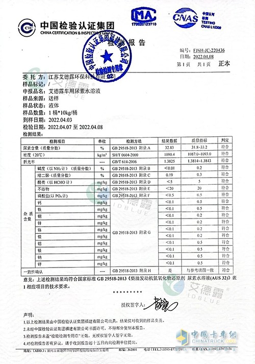 江苏艾德露 车用尿素