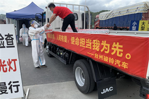 疫情无情 江淮有爱 骏铃台州经销商、大区人员为防疫站及卡友赠送物资