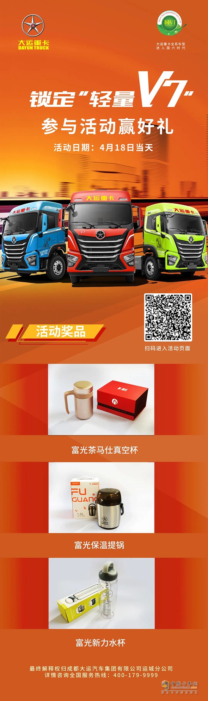 山西大运汽车 轻量化V7 赢好礼