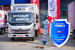 铿锵玫瑰尚双红，奥铃速运BUFF版女车主仗“车”走天涯！