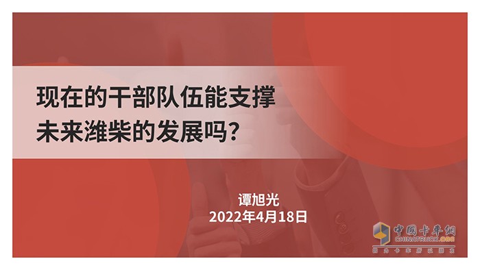 谭旭光 领导干部 作风提升行动 专题民主生活会