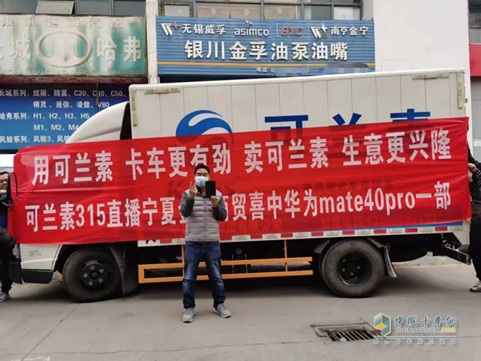 可兰素 车用尿素 直播舞台