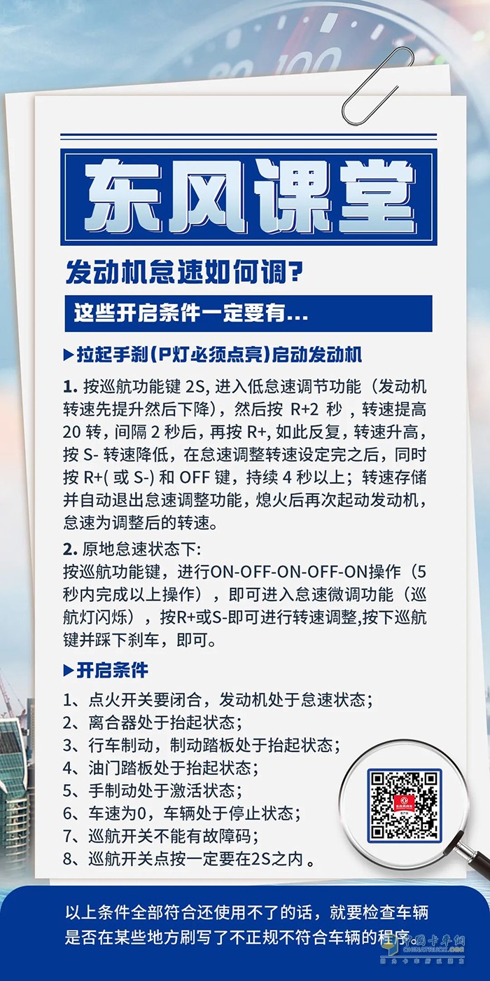 发动机怠速 东风课堂 如何处理