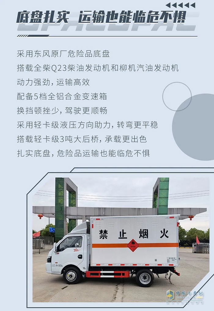 东风途逸危险品运输车