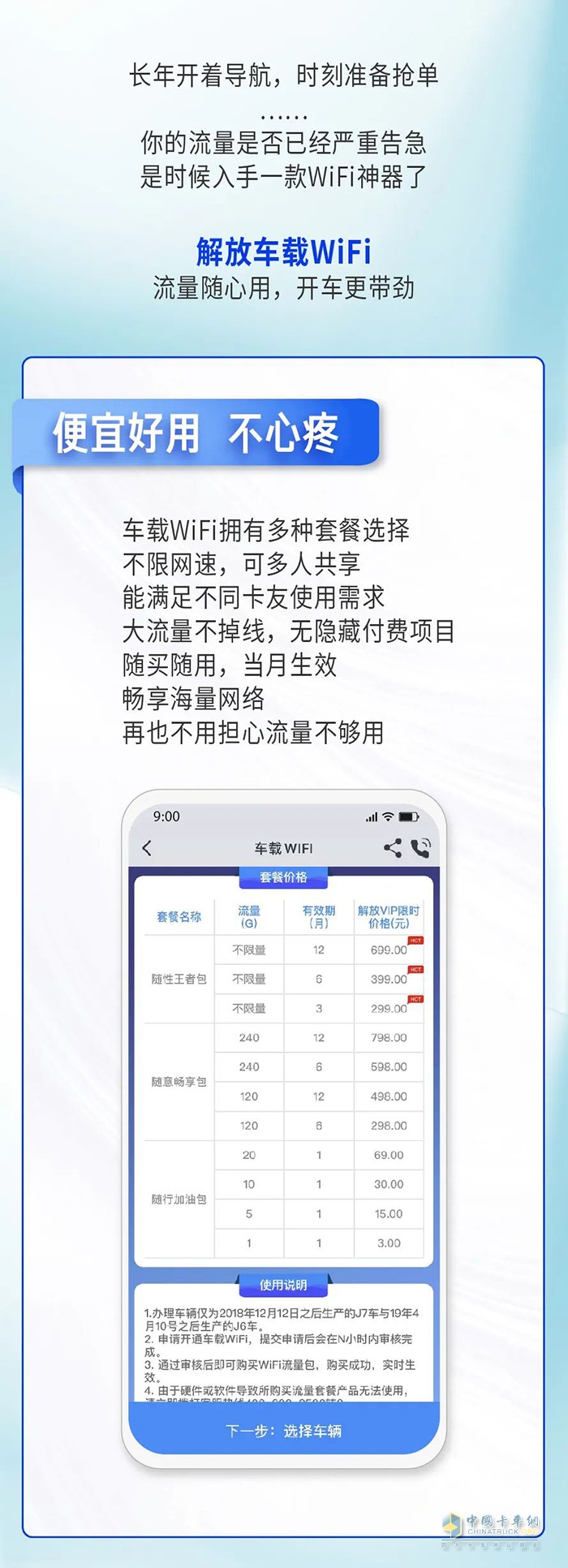 解放车载WiFi 连接方式 套餐价格