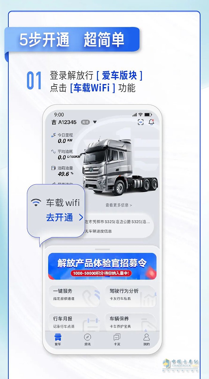 解放车载WiFi 连接方式 套餐价格