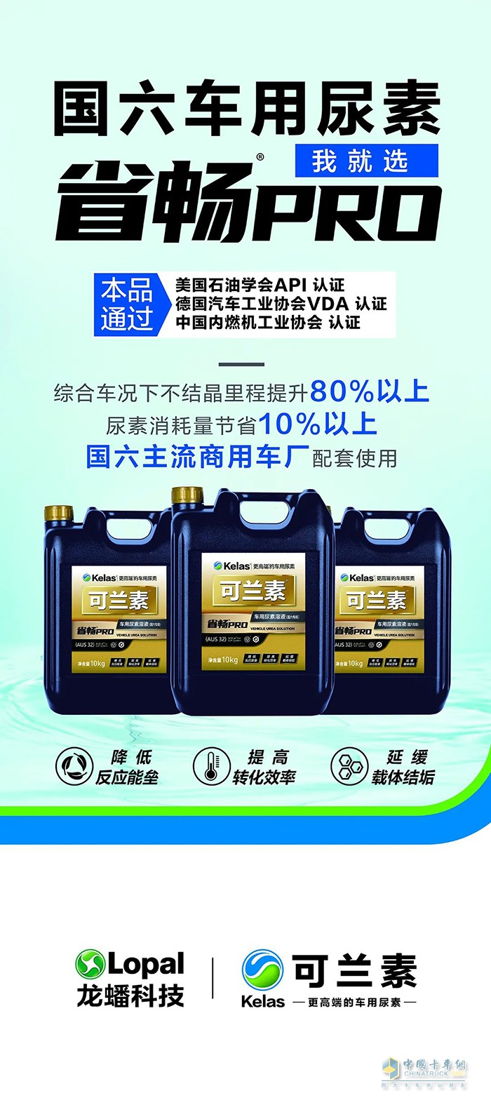 可兰素 省畅PRO 后处理系统