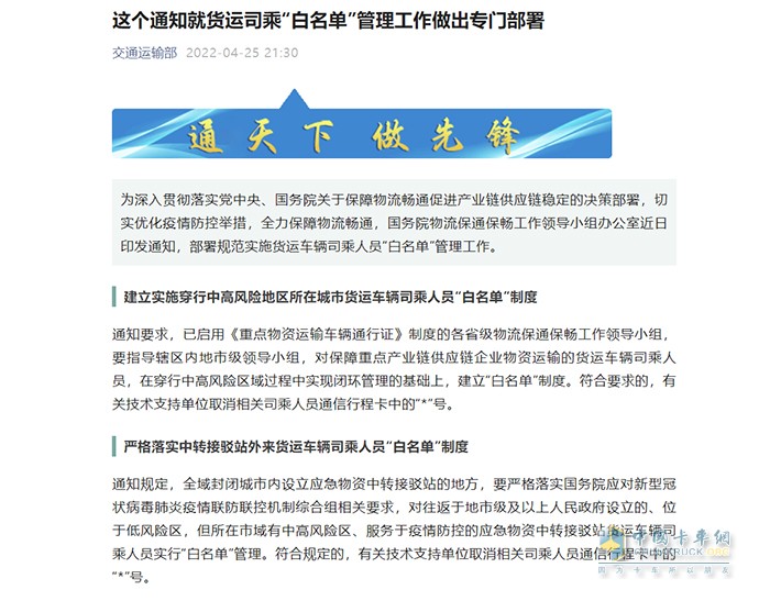 物流保通保畅 货运车辆司乘人员 白名单