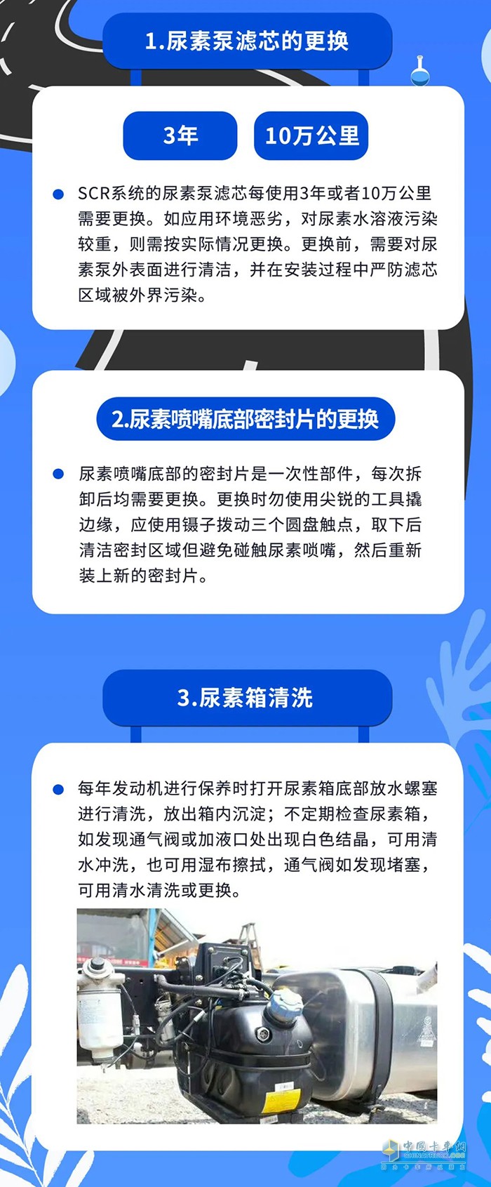 SCR保养 卡车用车 花钱少