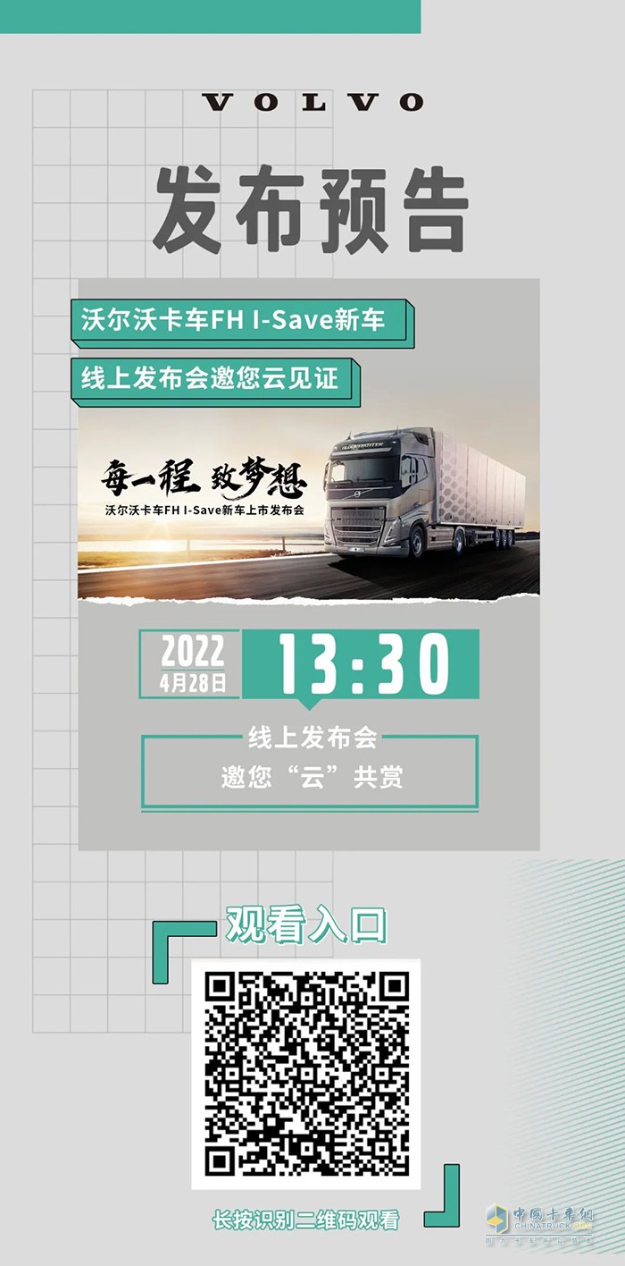 沃尔沃卡车,FH,I-Save,牵引车