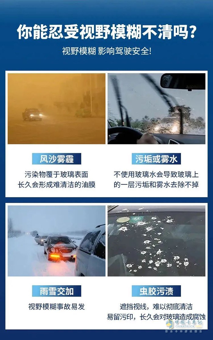 东风轻型车 玻璃水 使用秘籍