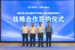 500台新能源重卡签约 陕汽重卡再度彰显硬核实力