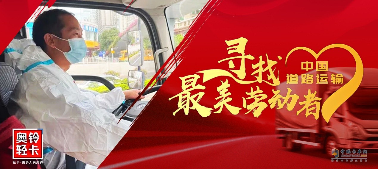 中国卡车行业首个“五一劳动奖章”即将诞生