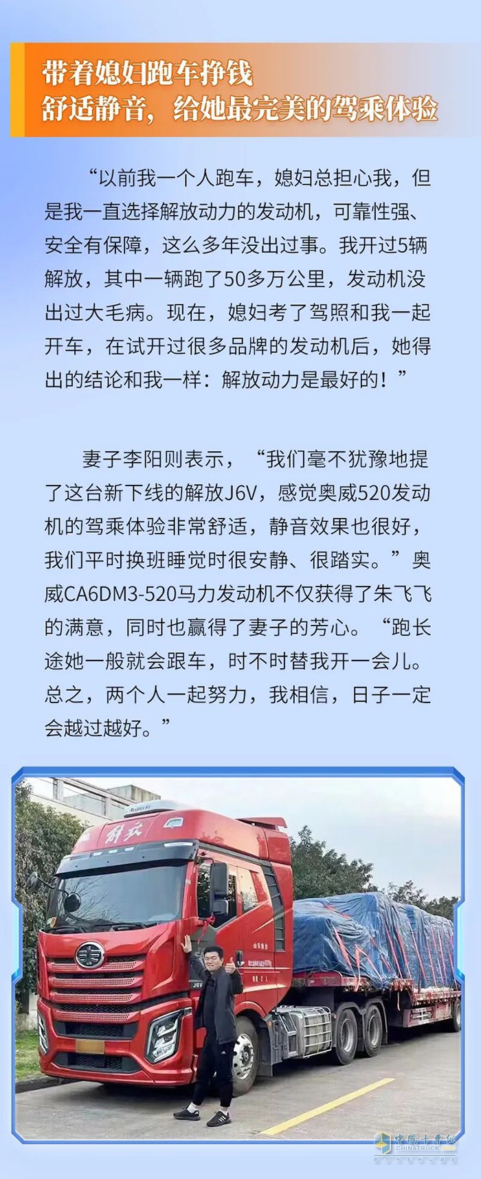 解放动力,奥威CA6DM3,发动机