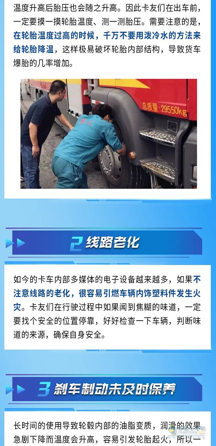 中国重汽汕德卡 夏季 行车指南