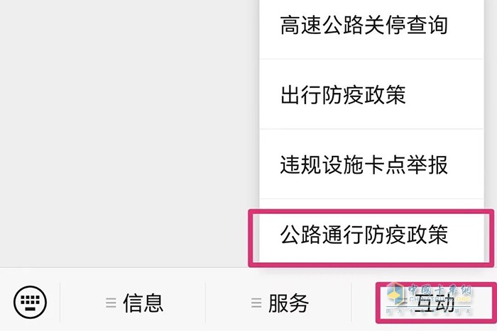 货运物流保通保畅 公路通行疫情防控政策 查询服务