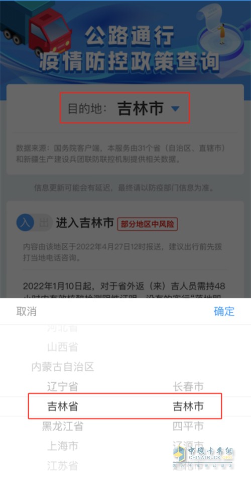 货运物流保通保畅 公路通行疫情防控政策 查询服务